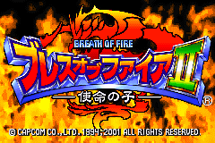 龙战士2-使命之子 Breath of Fire II - Shimei no Ko(JP)(Capcom)(32Mb)